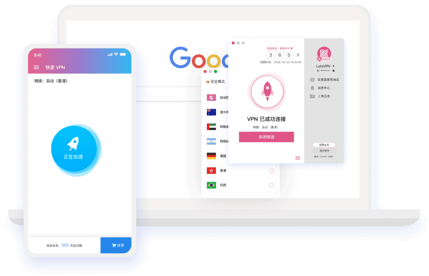 VPN 安全连接界面